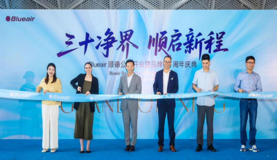 Blueair顺德研发中心正式启用 全球研发布局再落一子，以中国创新赋能全球空气健康解决方案