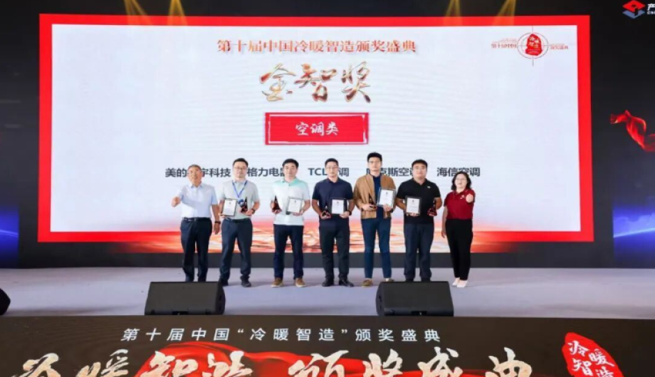 奥克斯空调荣获第18届冷暖峰会“金智奖”和“年度创新产品”双项大奖